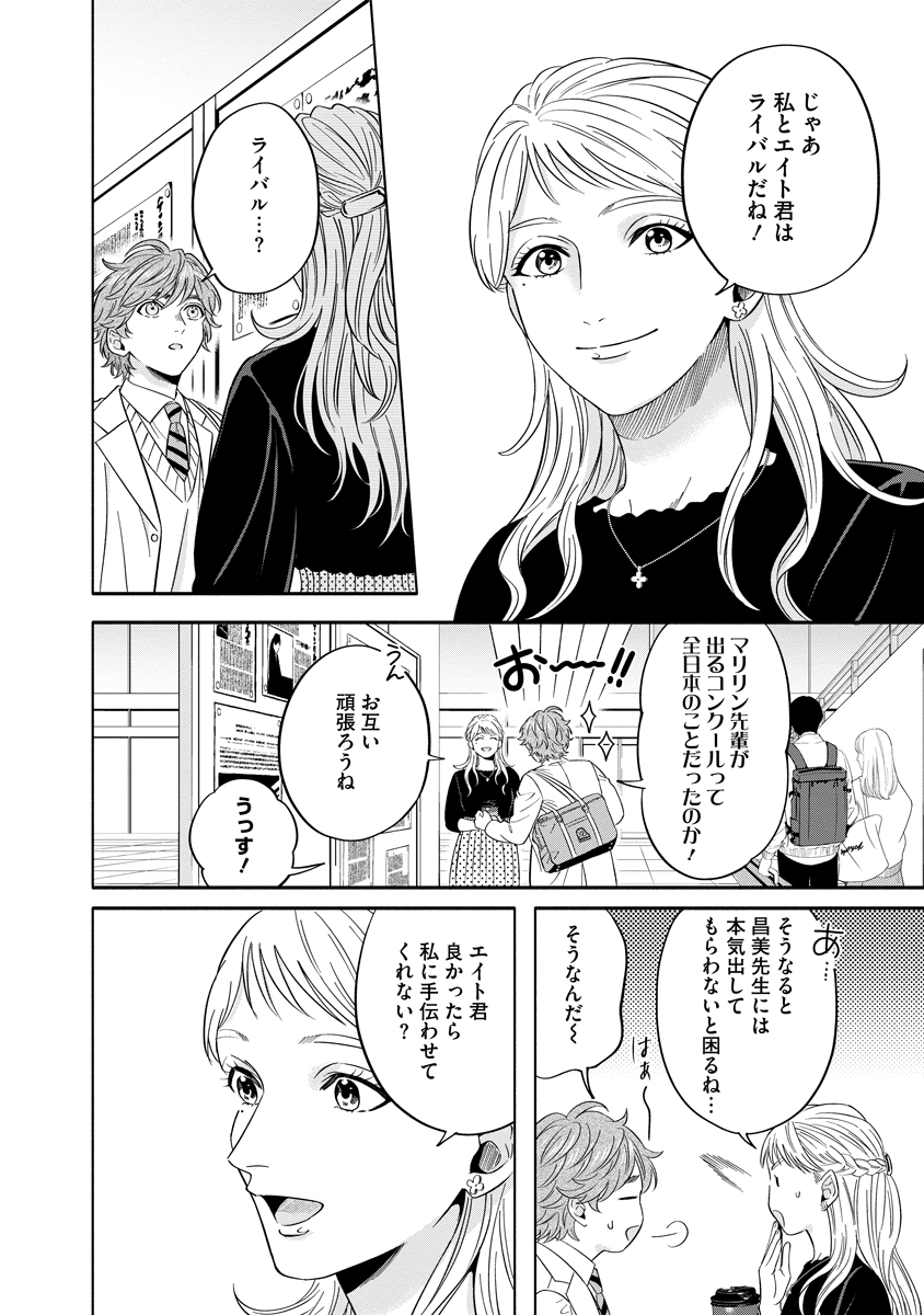 Ottava!!!: Chiisana Te no Pianist - Chapter 3 - Page 19