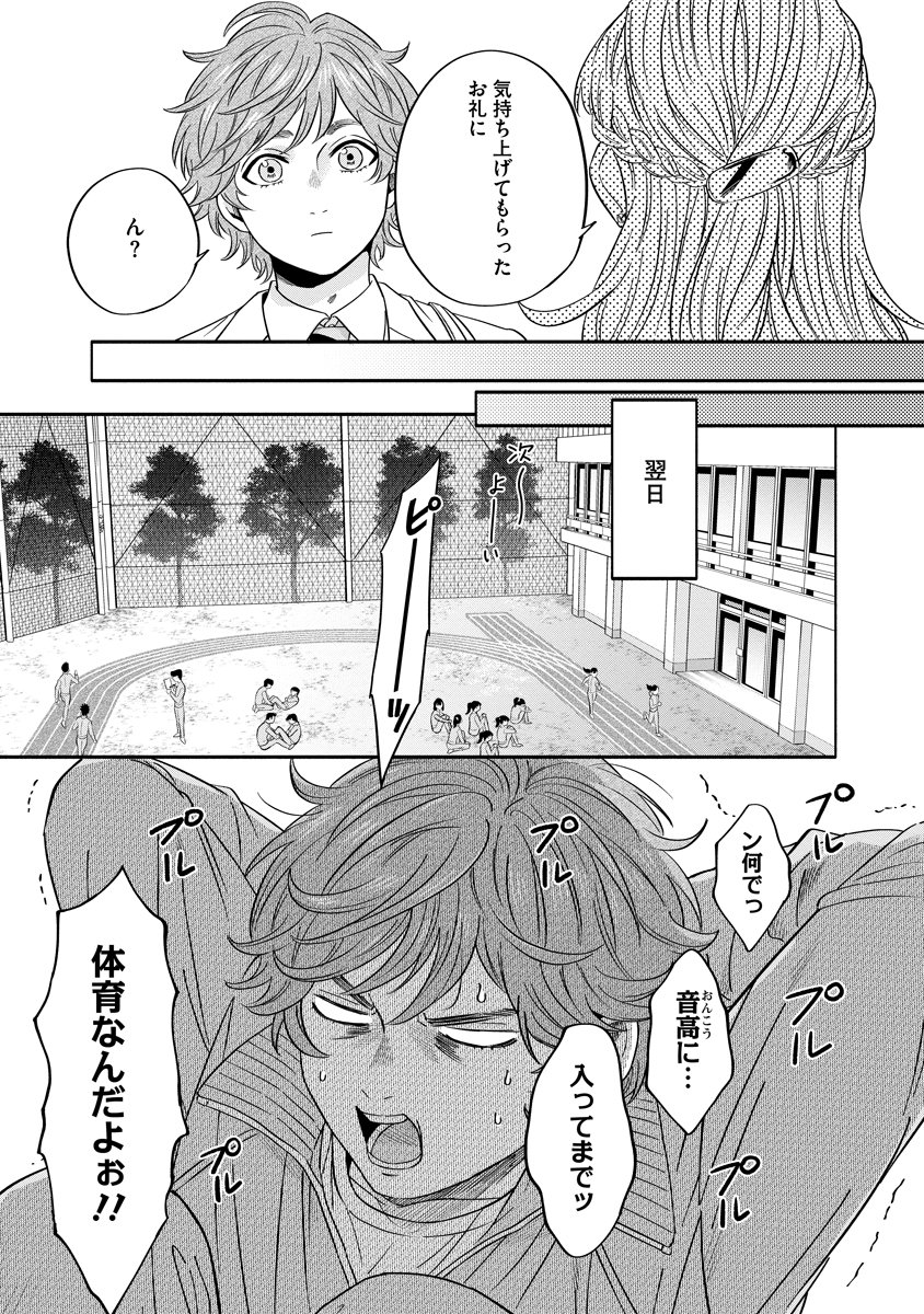 Ottava!!!: Chiisana Te no Pianist - Chapter 3 - Page 20