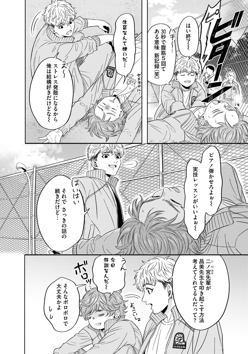 Ottava!!!: Chiisana Te no Pianist - Chapter 3 - Page 21