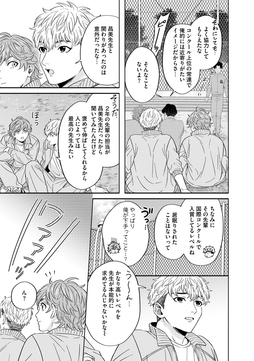 Ottava!!!: Chiisana Te no Pianist - Chapter 3 - Page 22