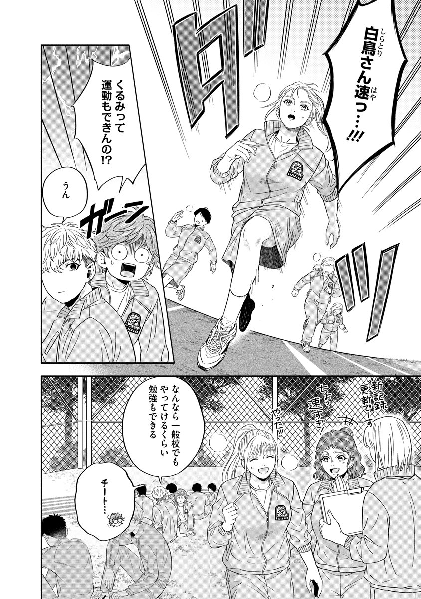 Ottava!!!: Chiisana Te no Pianist - Chapter 3 - Page 23