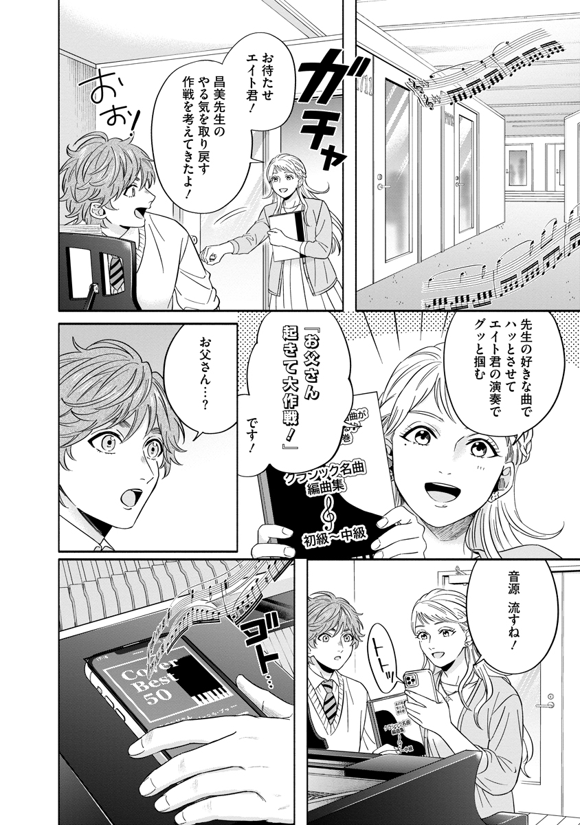 Ottava!!!: Chiisana Te no Pianist - Chapter 3 - Page 25