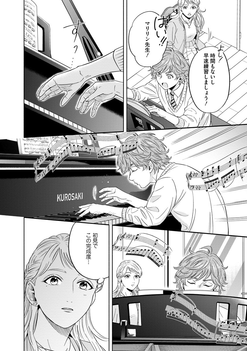 Ottava!!!: Chiisana Te no Pianist - Chapter 3 - Page 27