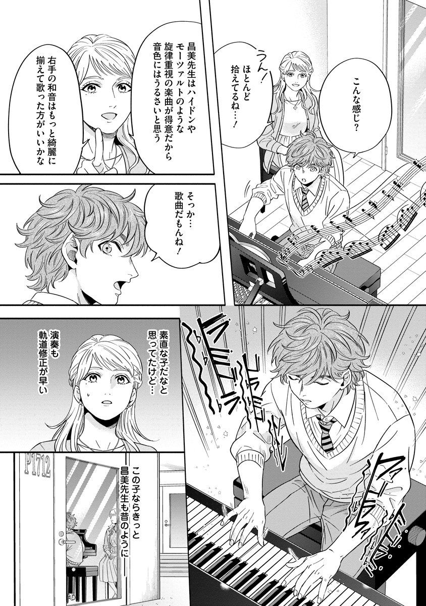 Ottava!!!: Chiisana Te no Pianist - Chapter 3 - Page 28