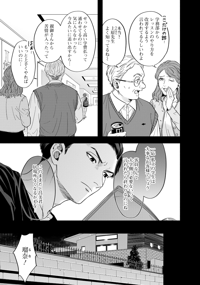 Ottava!!!: Chiisana Te no Pianist - Chapter 3 - Page 3