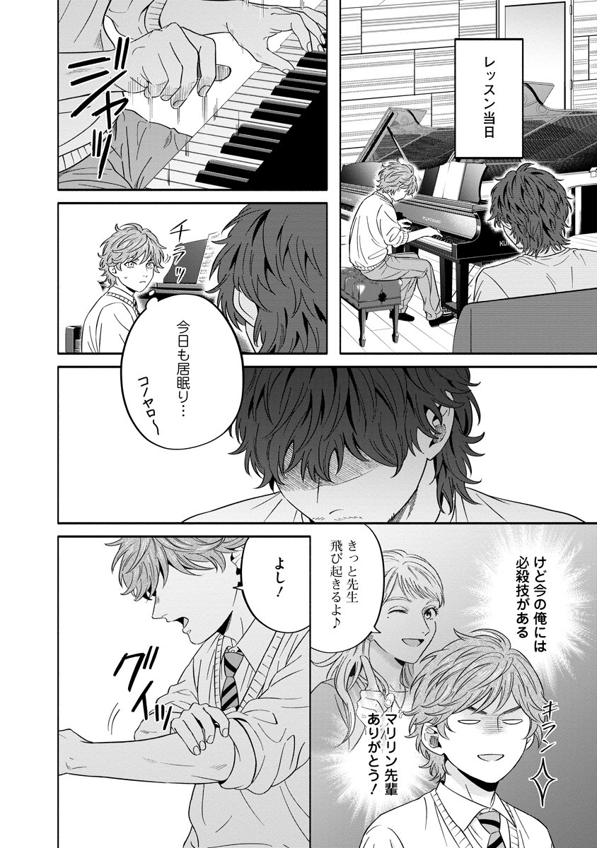 Ottava!!!: Chiisana Te no Pianist - Chapter 3 - Page 29