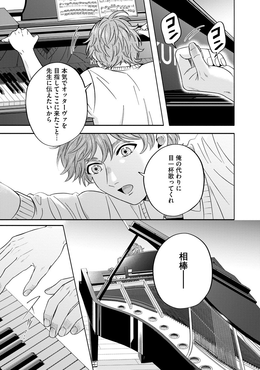 Ottava!!!: Chiisana Te no Pianist - Chapter 3 - Page 30