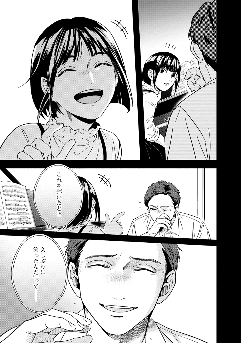 Ottava!!!: Chiisana Te no Pianist - Chapter 3 - Page 34