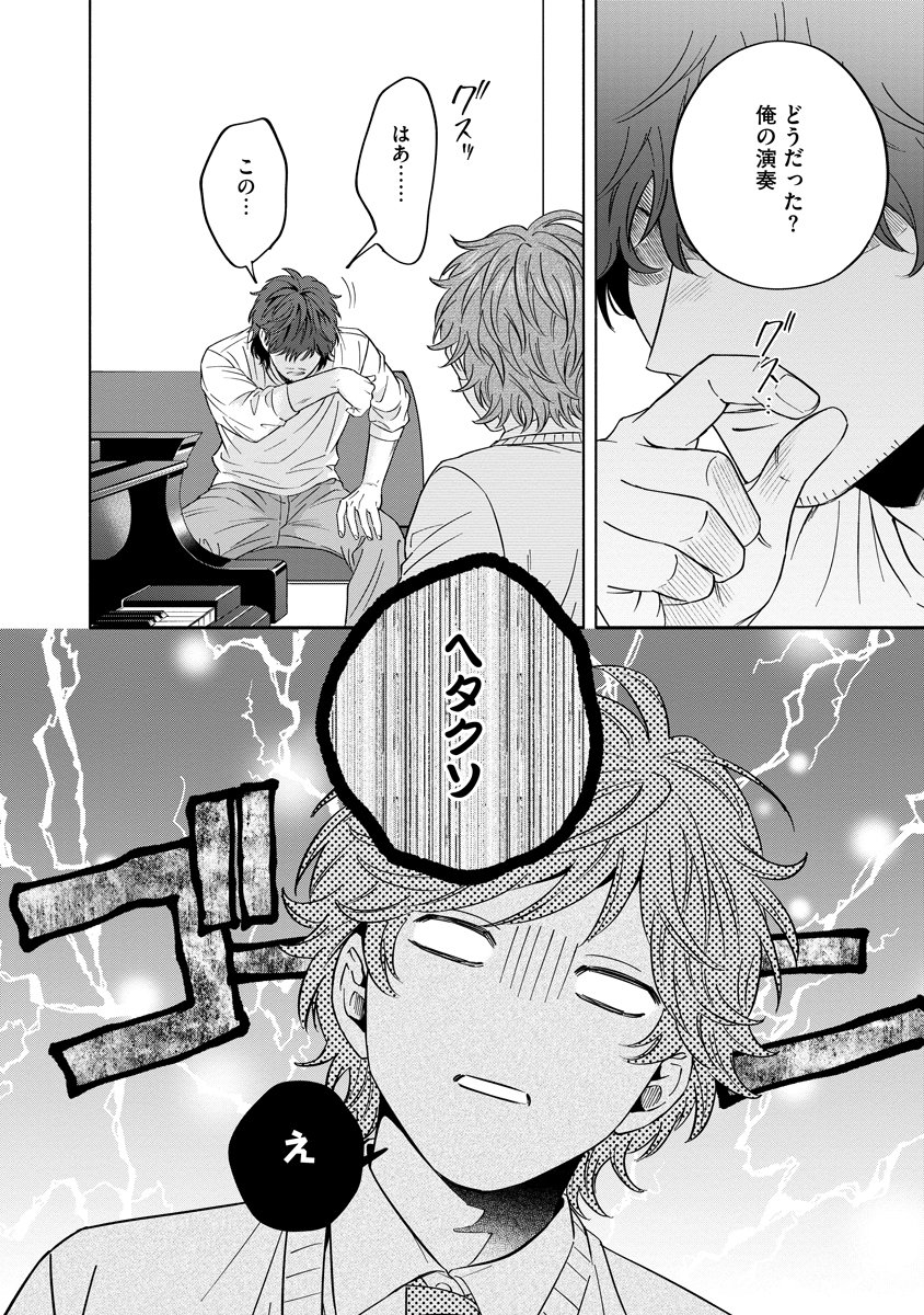 Ottava!!!: Chiisana Te no Pianist - Chapter 3 - Page 37