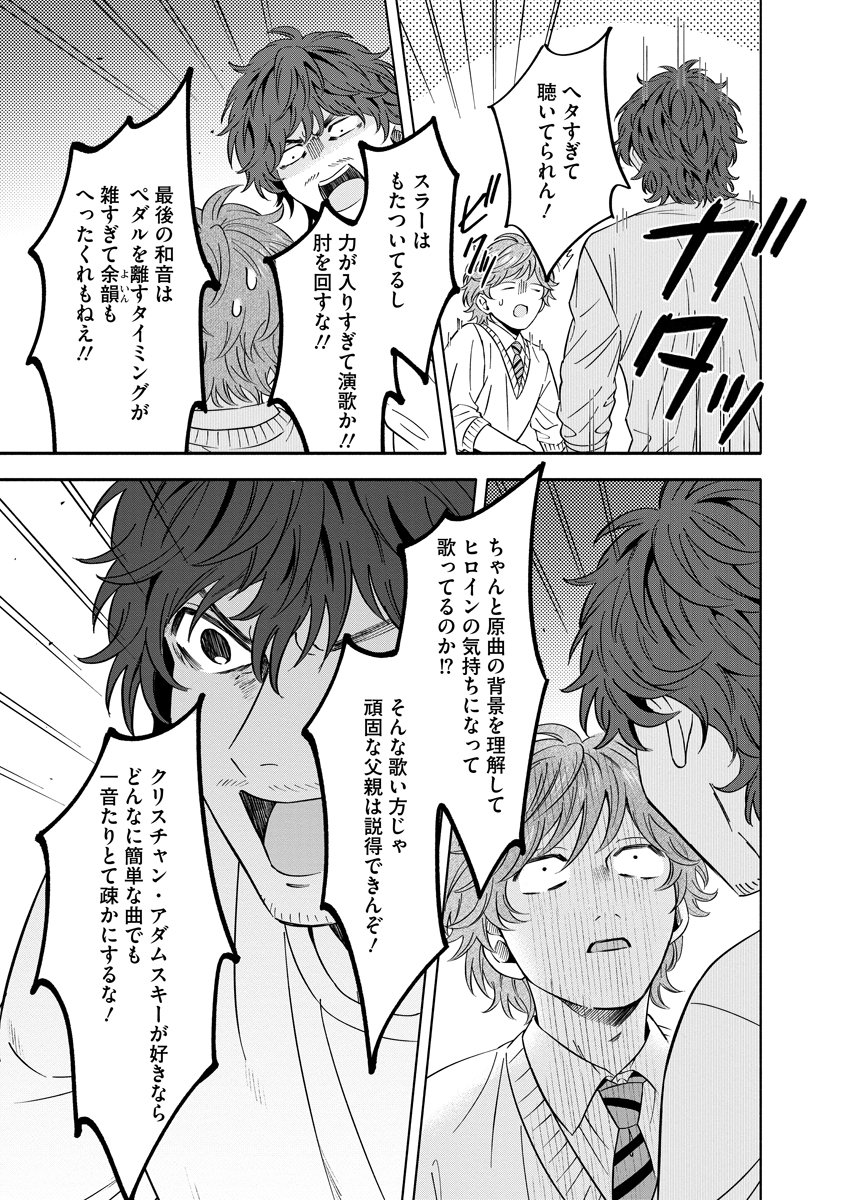 Ottava!!!: Chiisana Te no Pianist - Chapter 3 - Page 38