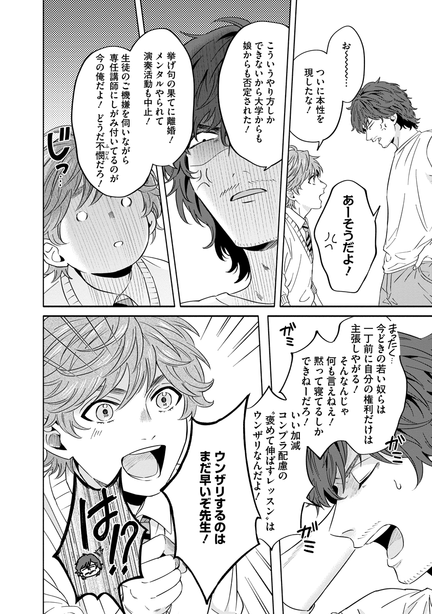 Ottava!!!: Chiisana Te no Pianist - Chapter 3 - Page 39