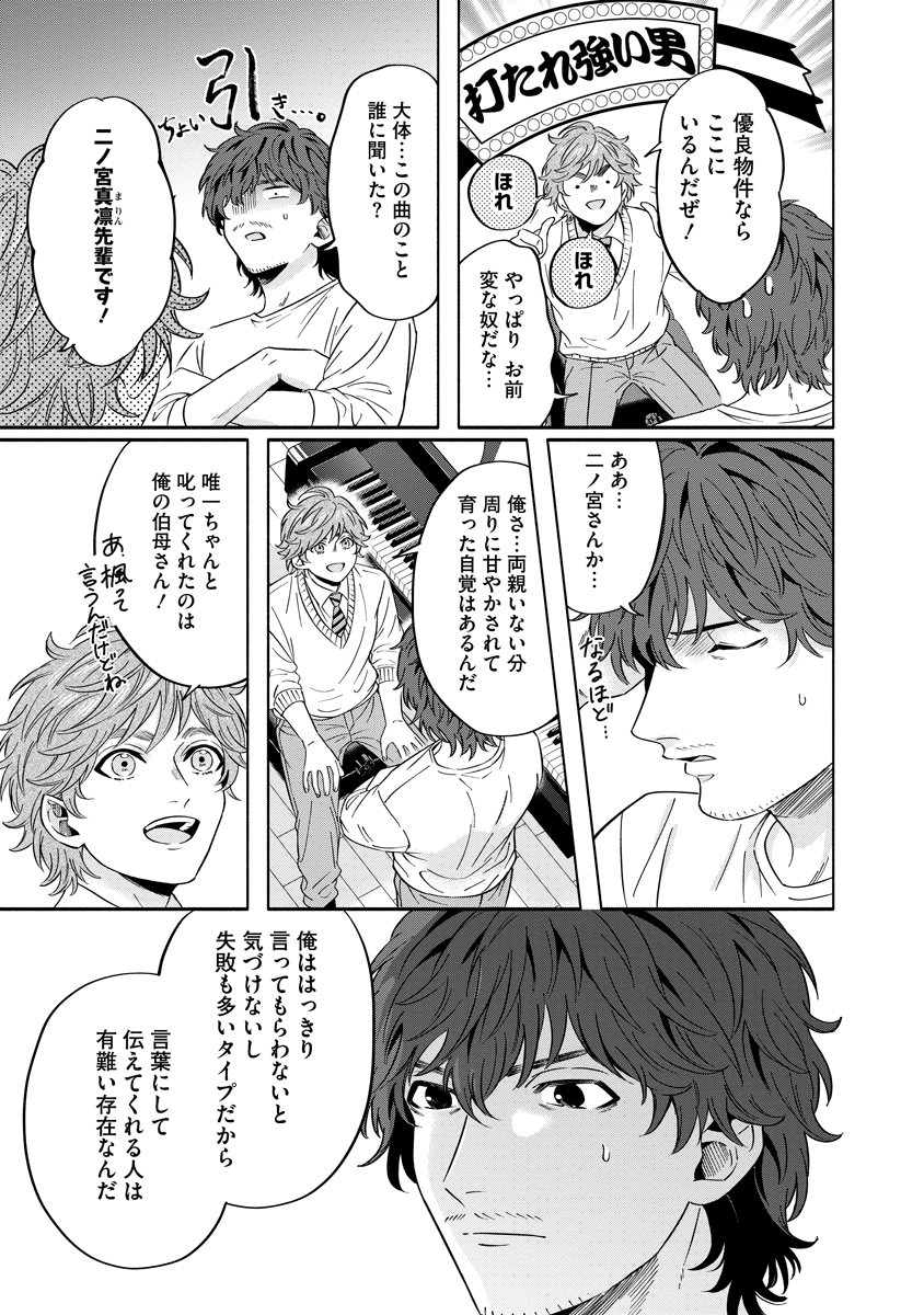 Ottava!!!: Chiisana Te no Pianist - Chapter 3 - Page 40