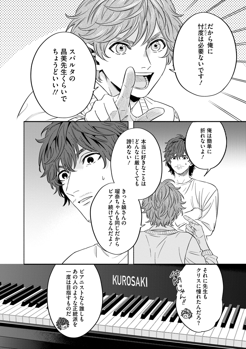 Ottava!!!: Chiisana Te no Pianist - Chapter 3 - Page 41