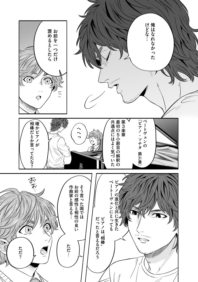 Ottava!!!: Chiisana Te no Pianist - Chapter 3 - Page 42