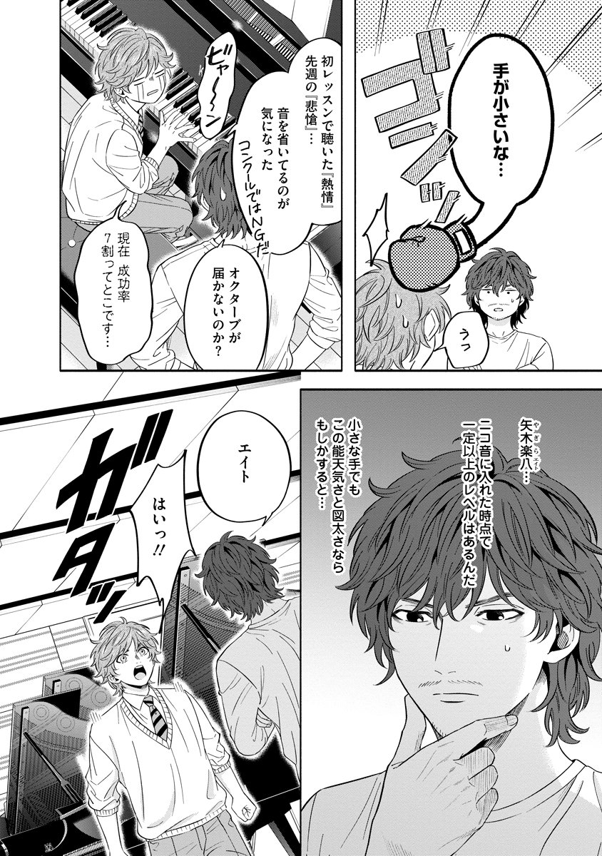 Ottava!!!: Chiisana Te no Pianist - Chapter 3 - Page 43