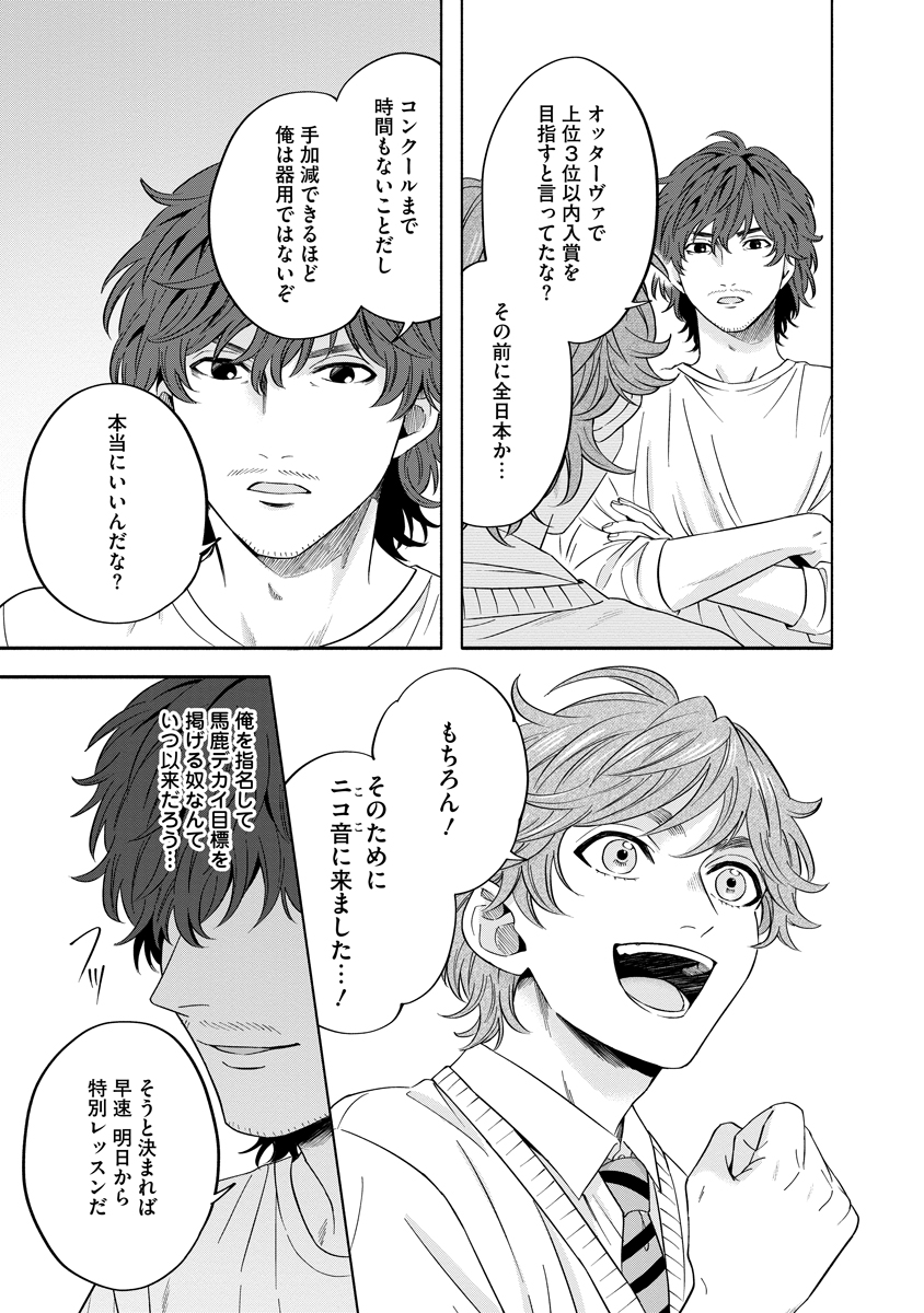 Ottava!!!: Chiisana Te no Pianist - Chapter 3 - Page 44