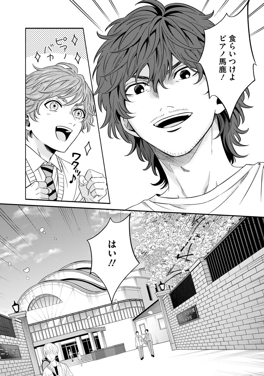 Ottava!!!: Chiisana Te no Pianist - Chapter 3 - Page 45