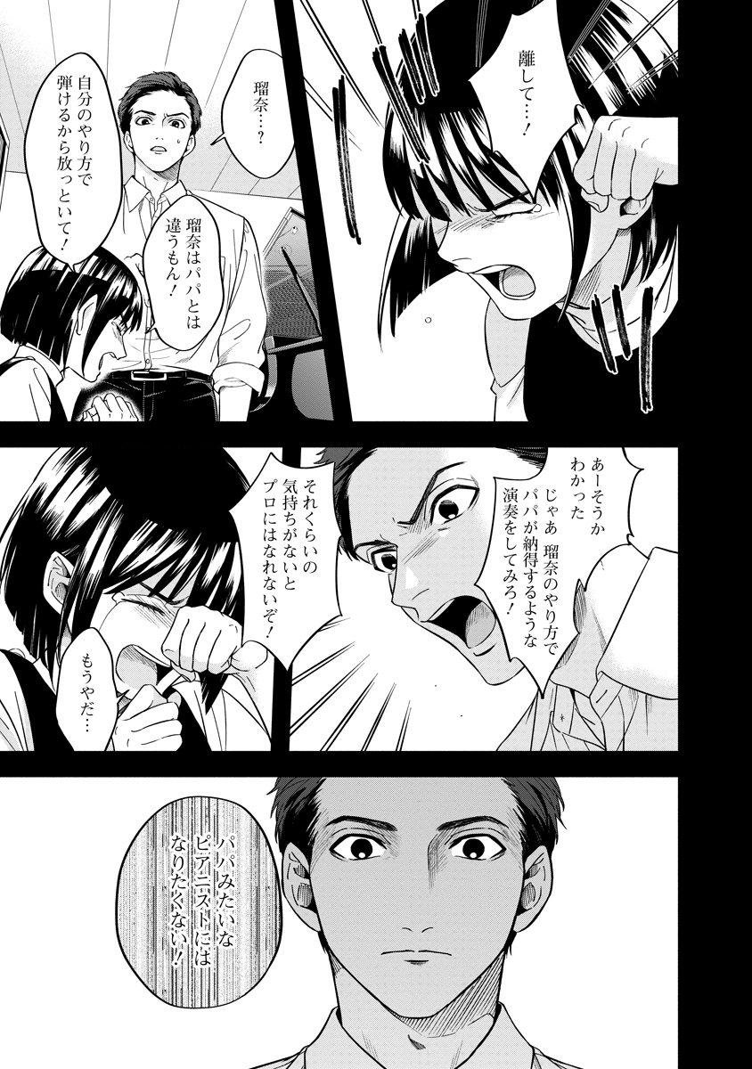 Ottava!!!: Chiisana Te no Pianist - Chapter 3 - Page 5