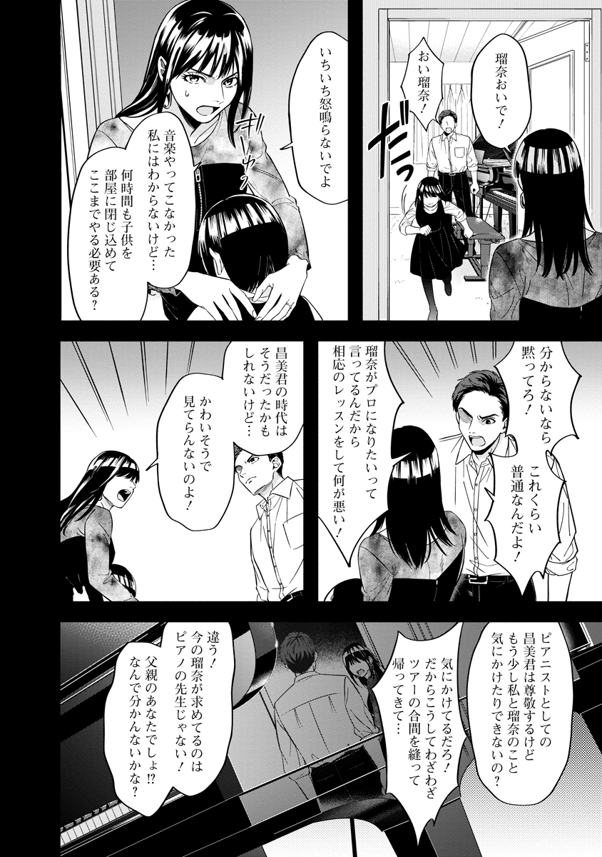 Ottava!!!: Chiisana Te no Pianist - Chapter 3 - Page 6