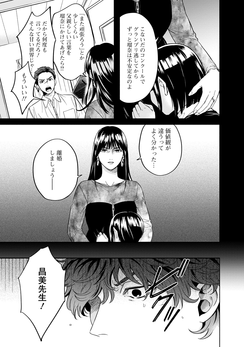 Ottava!!!: Chiisana Te no Pianist - Chapter 3 - Page 7