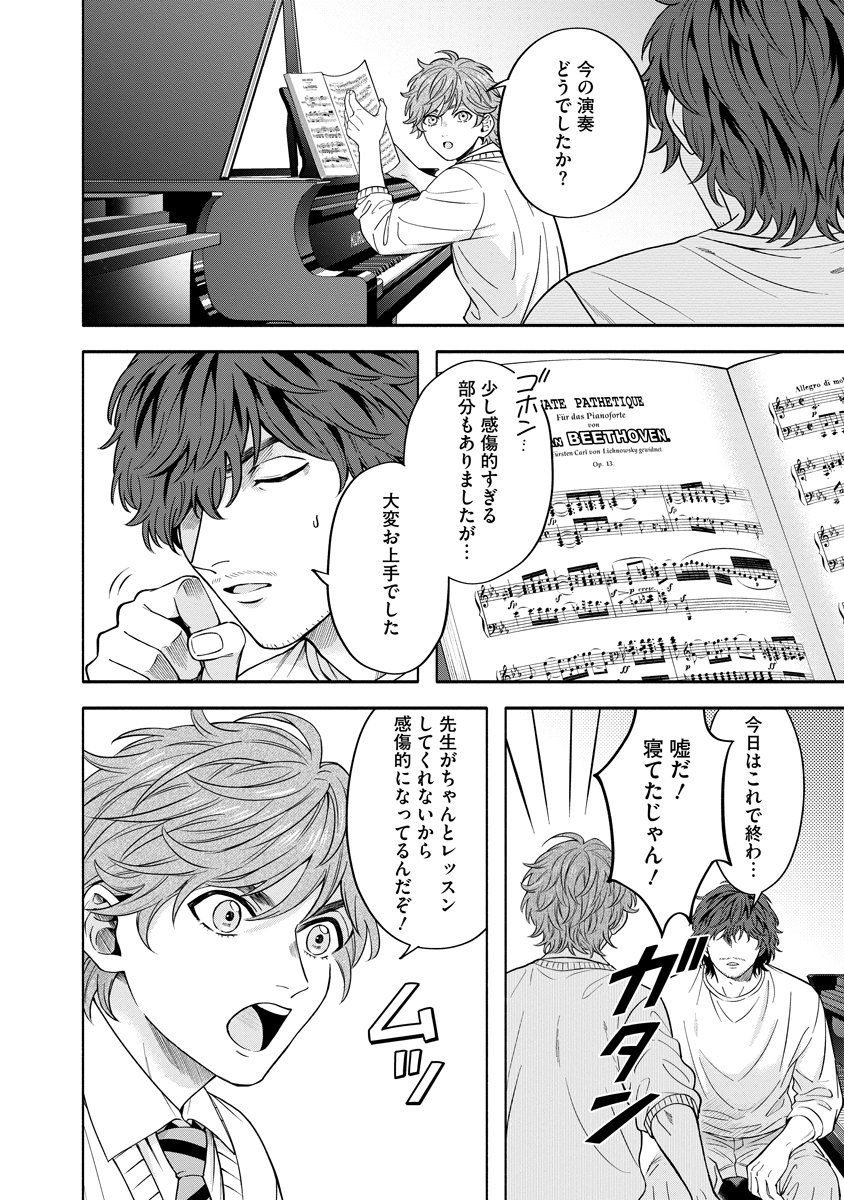 Ottava!!!: Chiisana Te no Pianist - Chapter 3 - Page 8