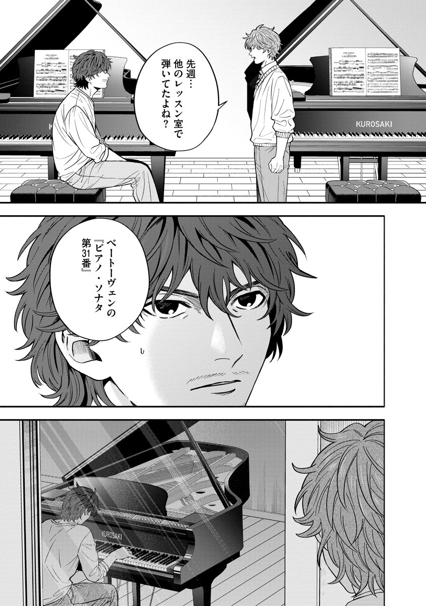 Ottava!!!: Chiisana Te no Pianist - Chapter 3 - Page 9