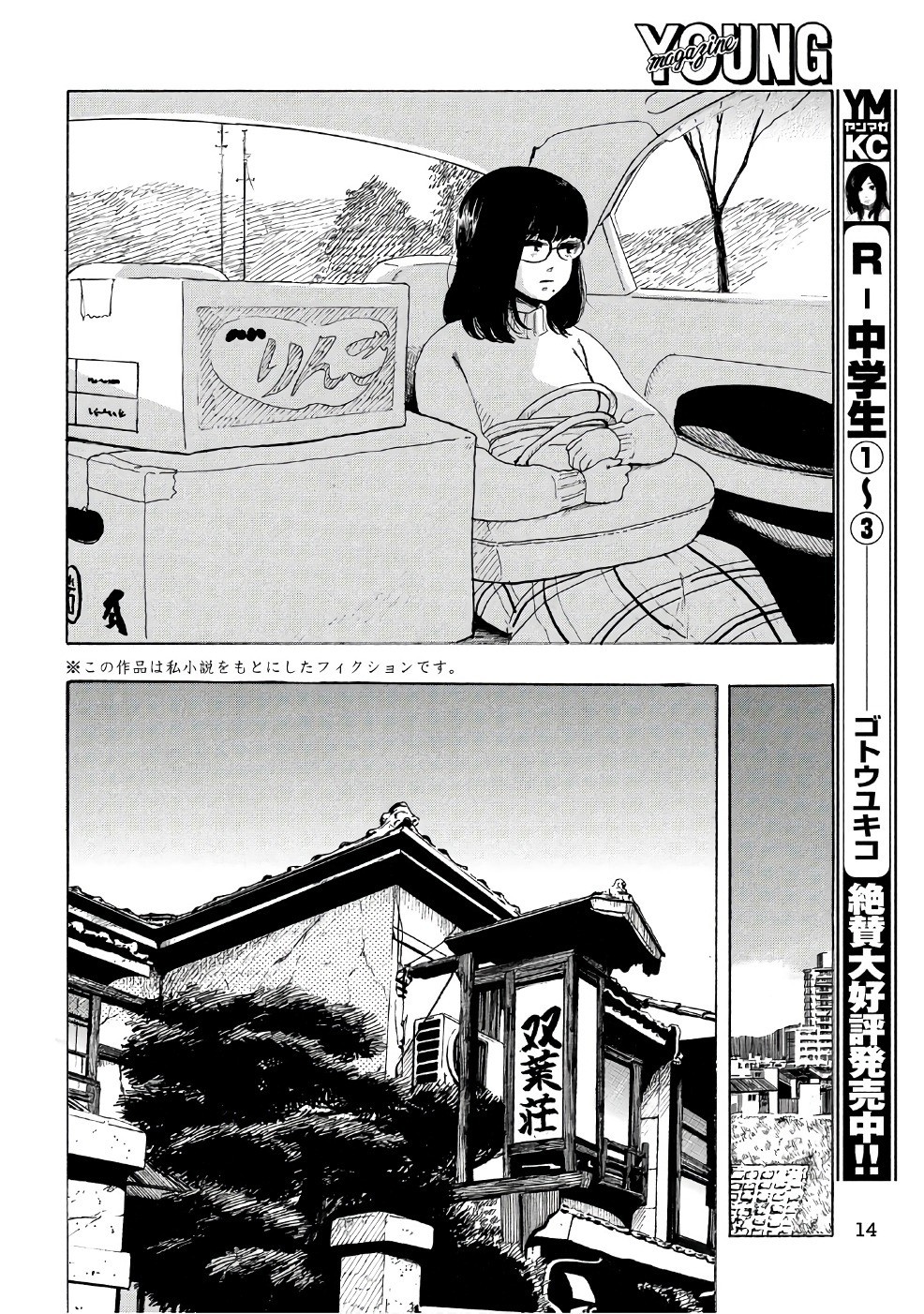 Otto no Chinpo ga Hairanai - Chapter 1 - Page 11