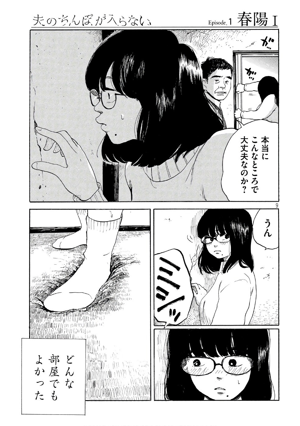 Otto no Chinpo ga Hairanai - Chapter 1 - Page 14