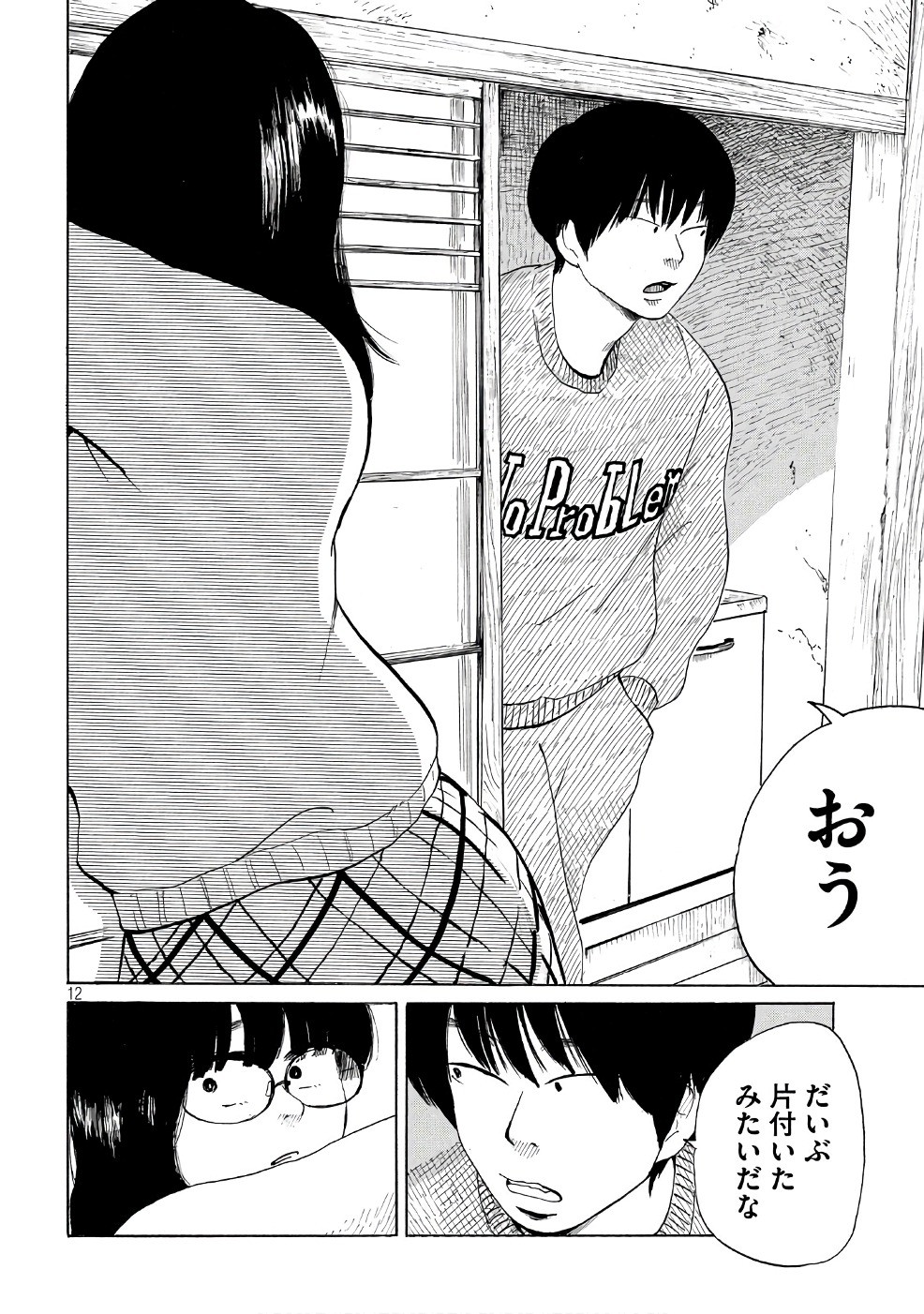 Otto no Chinpo ga Hairanai - Chapter 1 - Page 17