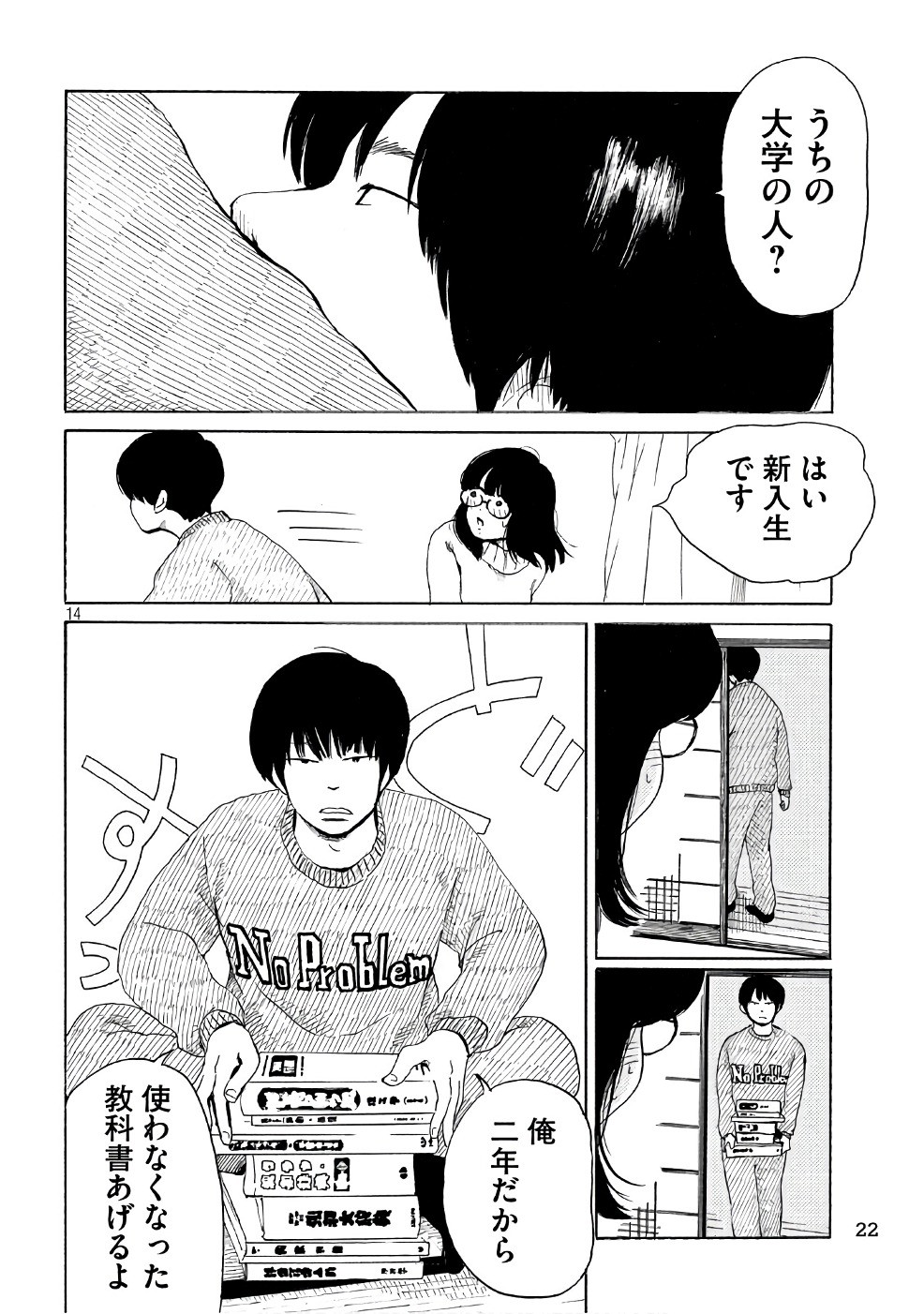 Otto no Chinpo ga Hairanai - Chapter 1 - Page 19