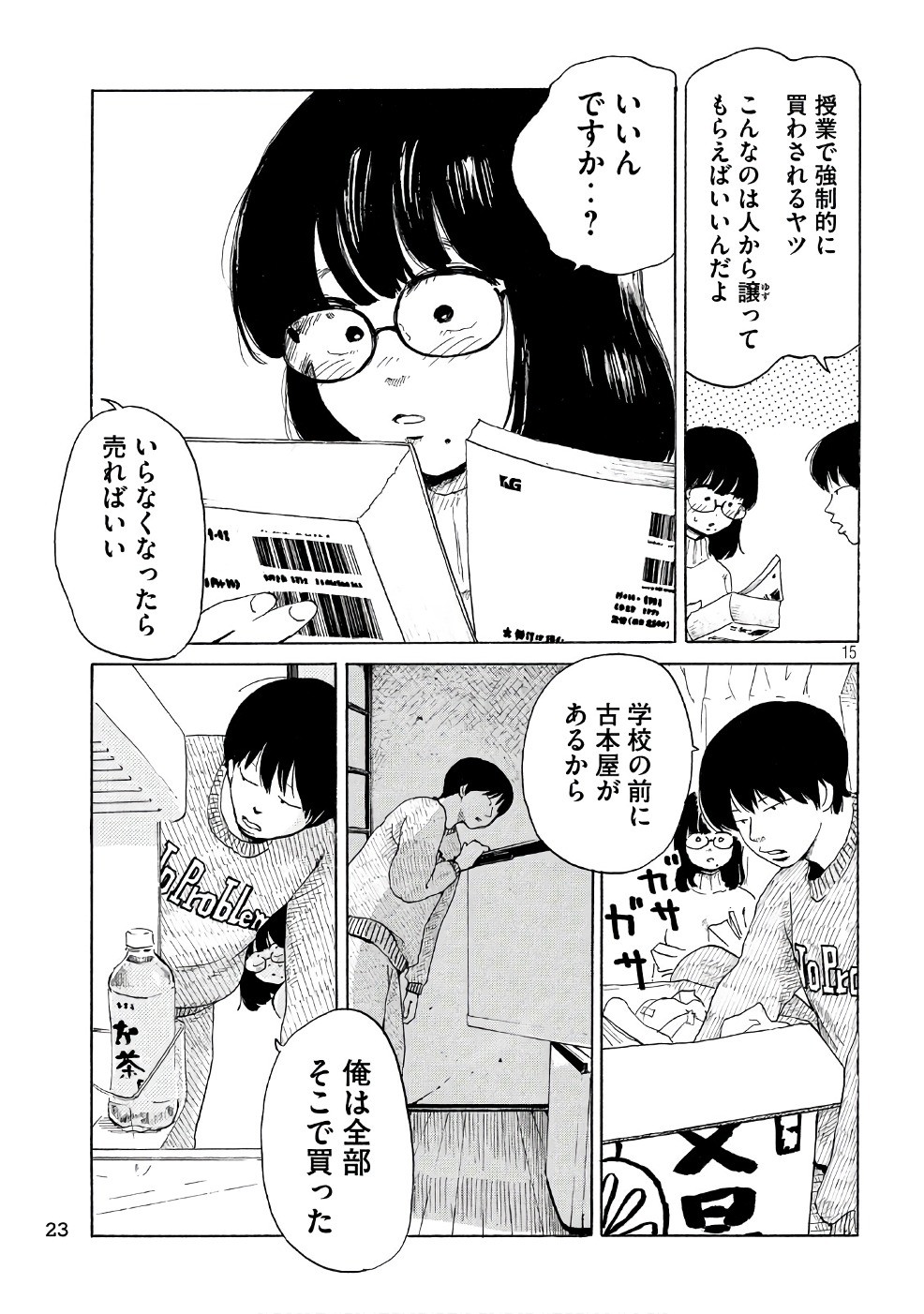 Otto no Chinpo ga Hairanai - Chapter 1 - Page 20