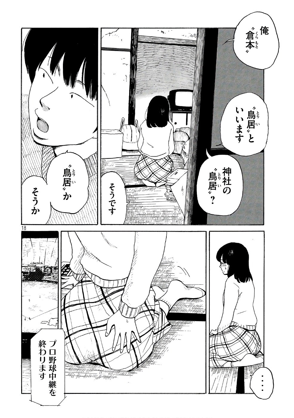 Otto no Chinpo ga Hairanai - Chapter 1 - Page 23