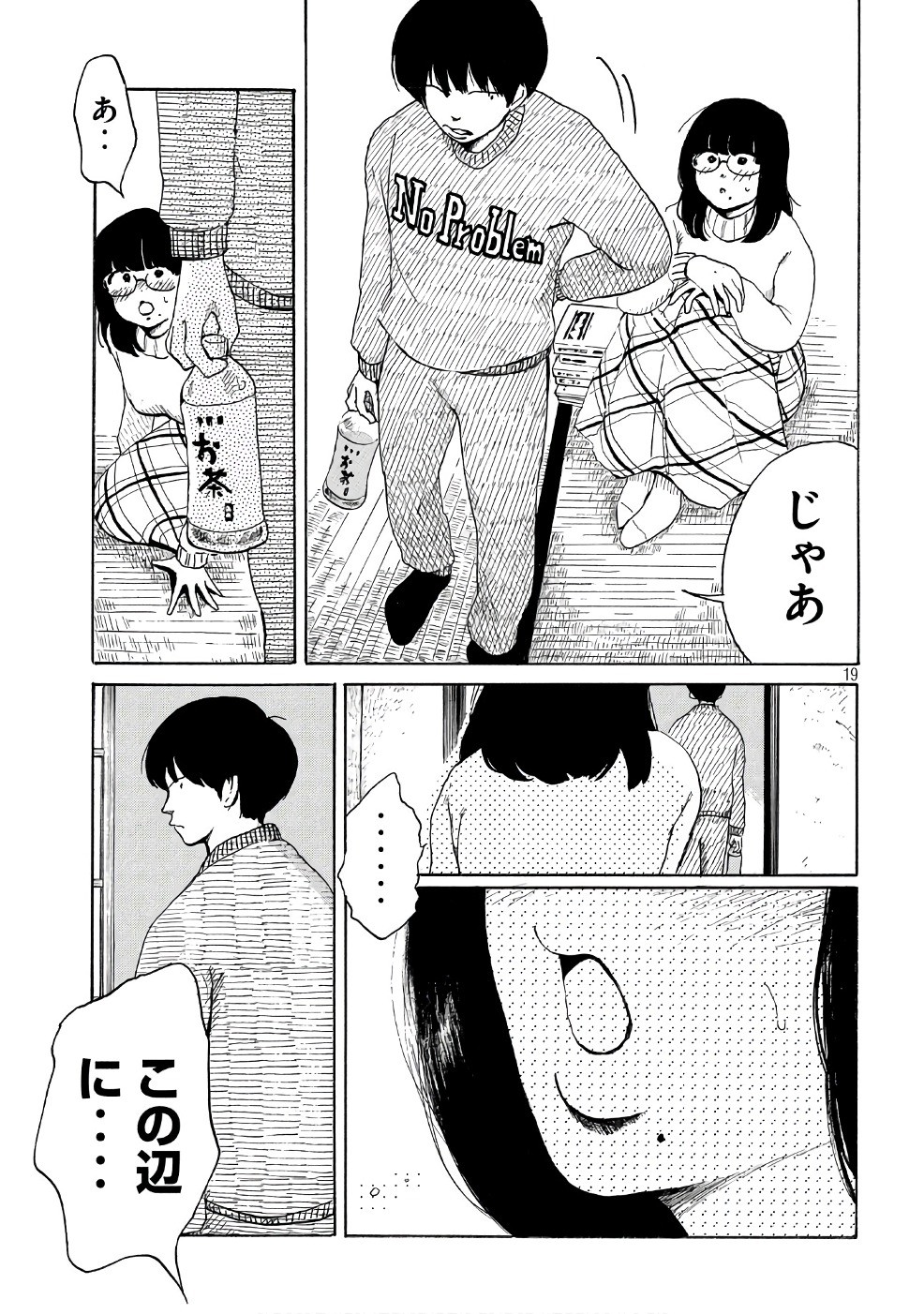 Otto no Chinpo ga Hairanai - Chapter 1 - Page 24