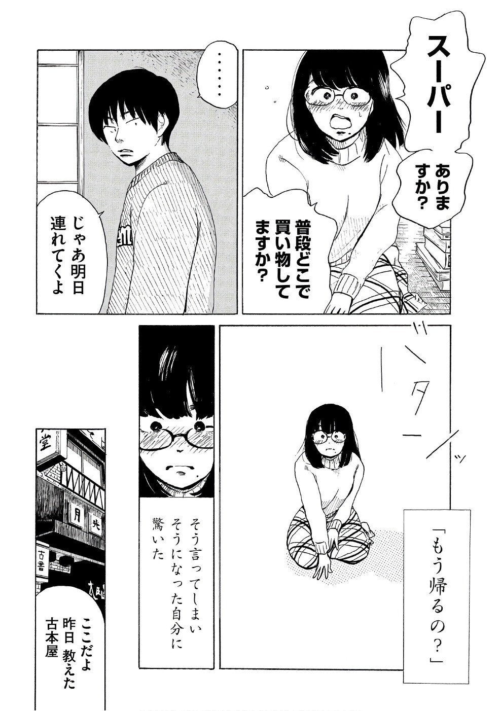 Otto no Chinpo ga Hairanai - Chapter 1 - Page 25