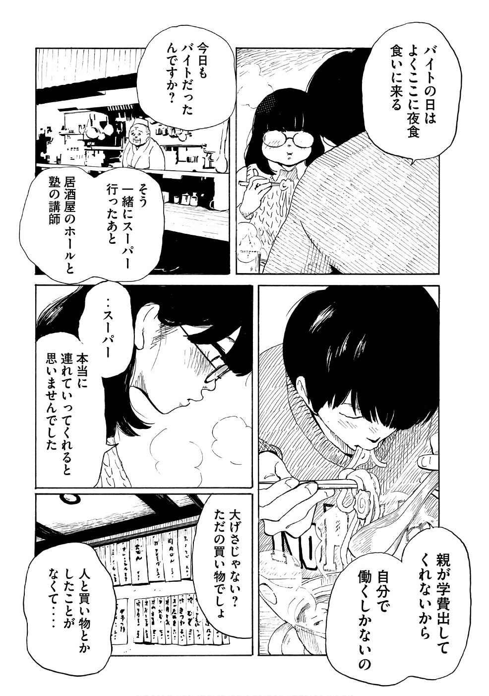 Otto no Chinpo ga Hairanai - Chapter 1 - Page 29