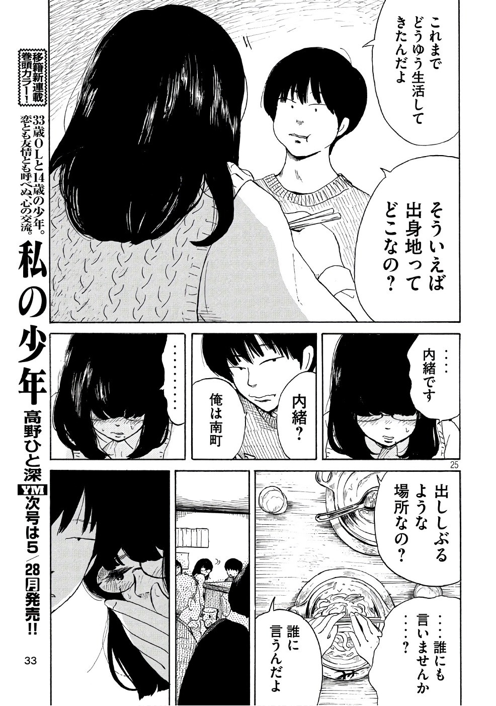 Otto no Chinpo ga Hairanai - Chapter 1 - Page 30