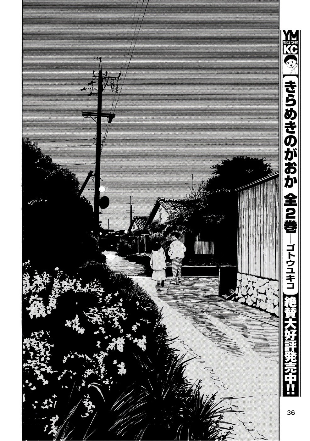 Otto no Chinpo ga Hairanai - Chapter 1 - Page 33