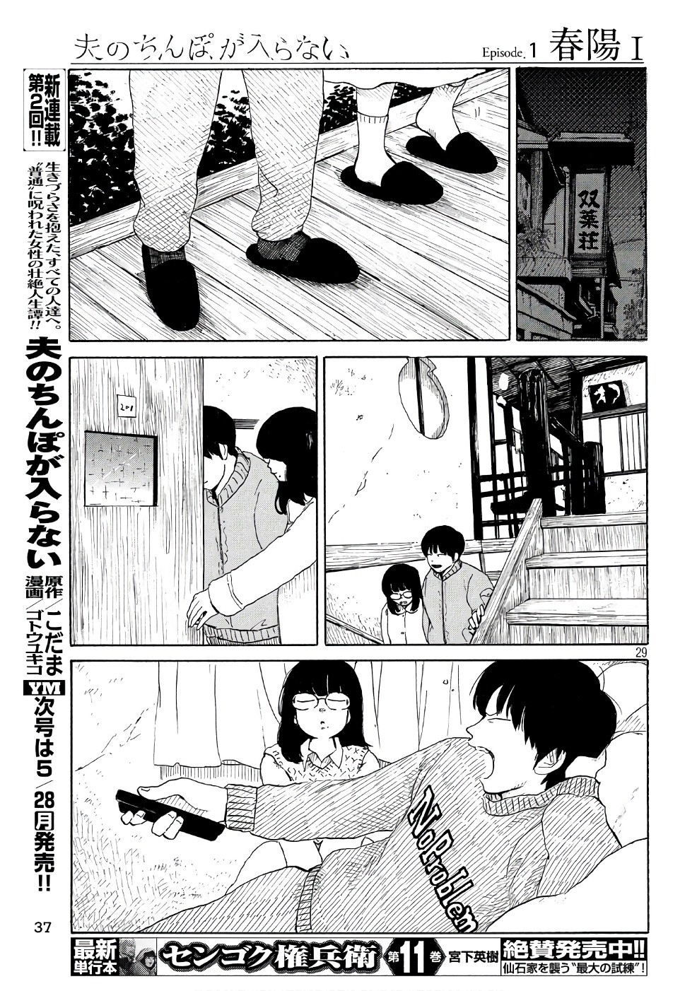 Otto no Chinpo ga Hairanai - Chapter 1 - Page 34