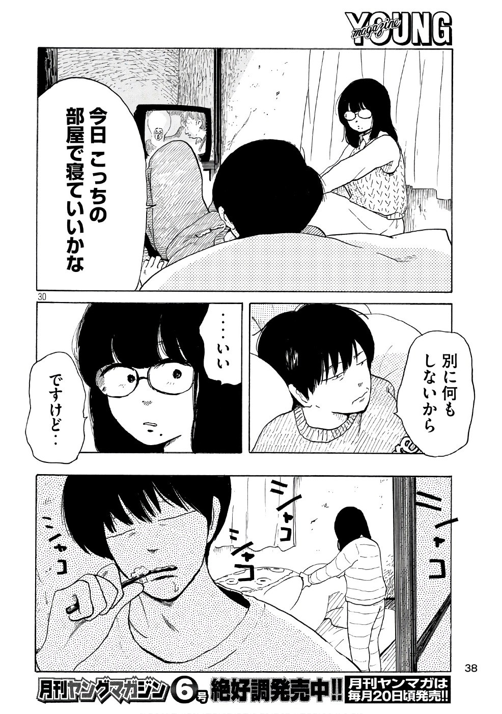 Otto no Chinpo ga Hairanai - Chapter 1 - Page 35