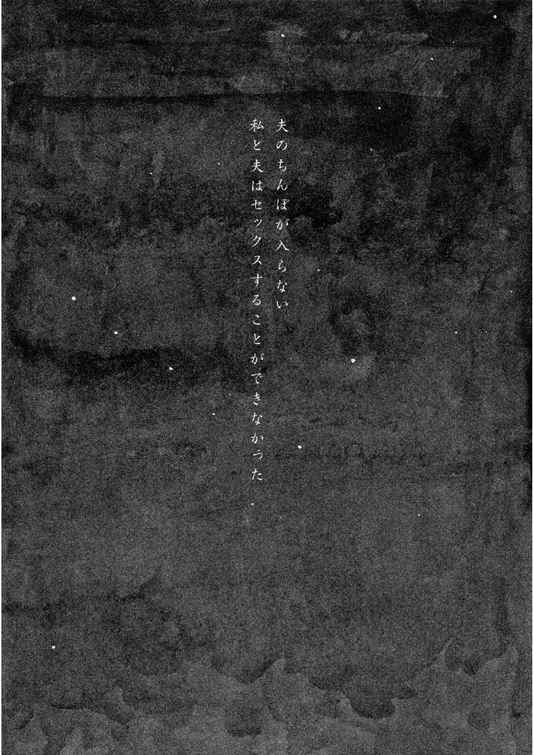 Otto no Chinpo ga Hairanai - Chapter 1 - Page 4