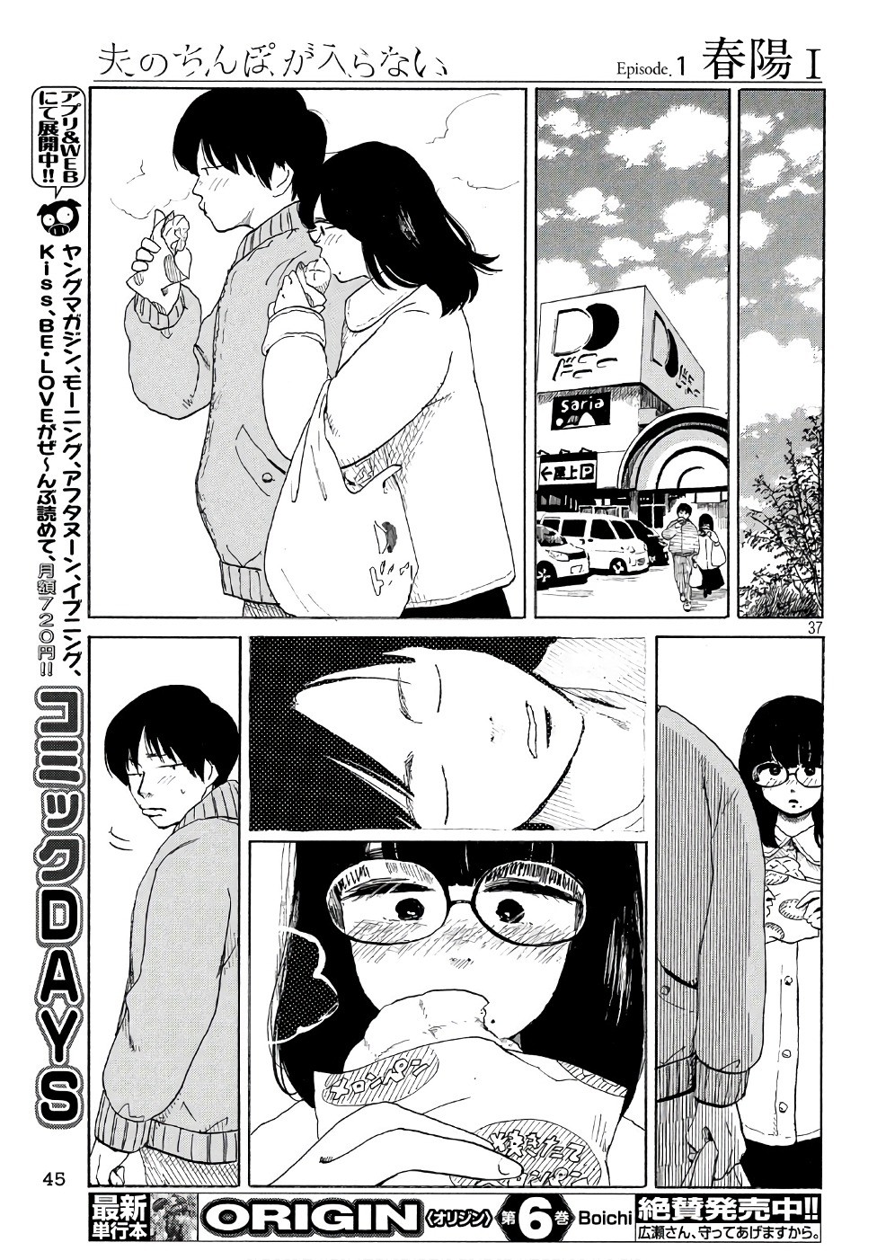 Otto no Chinpo ga Hairanai - Chapter 1 - Page 42