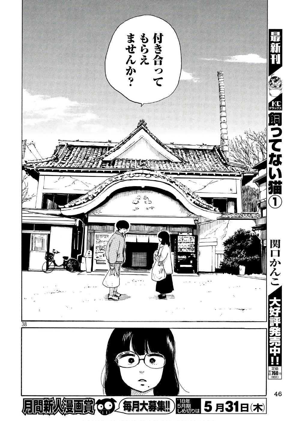 Otto no Chinpo ga Hairanai - Chapter 1 - Page 43