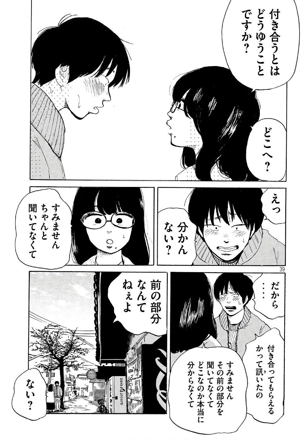 Otto no Chinpo ga Hairanai - Chapter 1 - Page 44