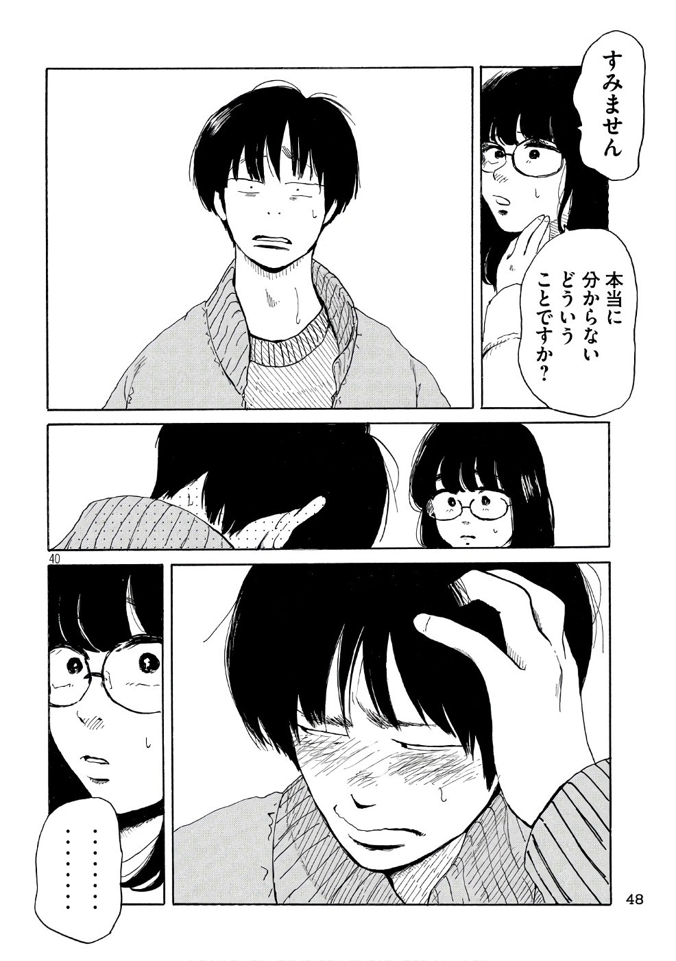 Otto no Chinpo ga Hairanai - Chapter 1 - Page 45