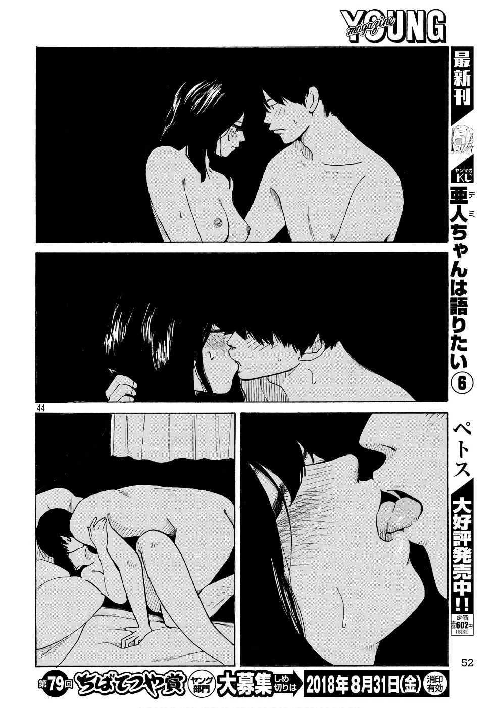 Otto no Chinpo ga Hairanai - Chapter 1 - Page 49