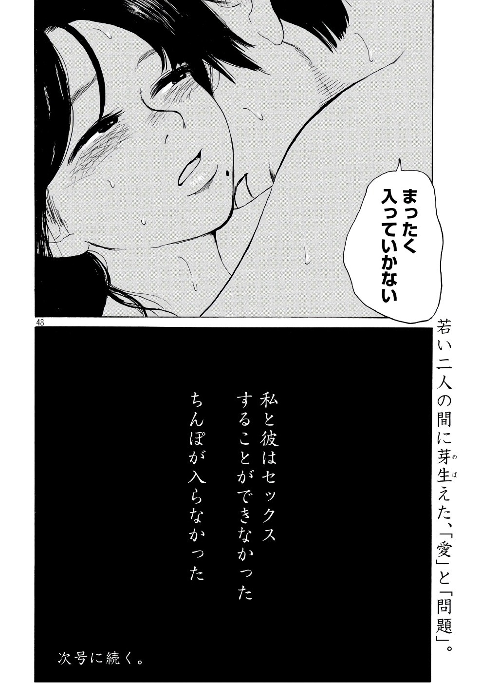 Otto no Chinpo ga Hairanai - Chapter 1 - Page 53