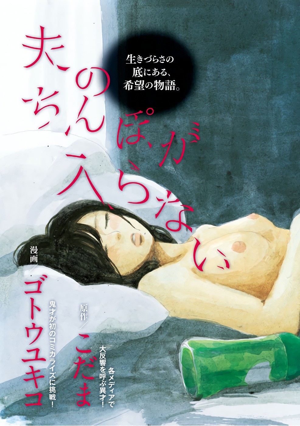 Otto no Chinpo ga Hairanai - Chapter 1 - Page 8