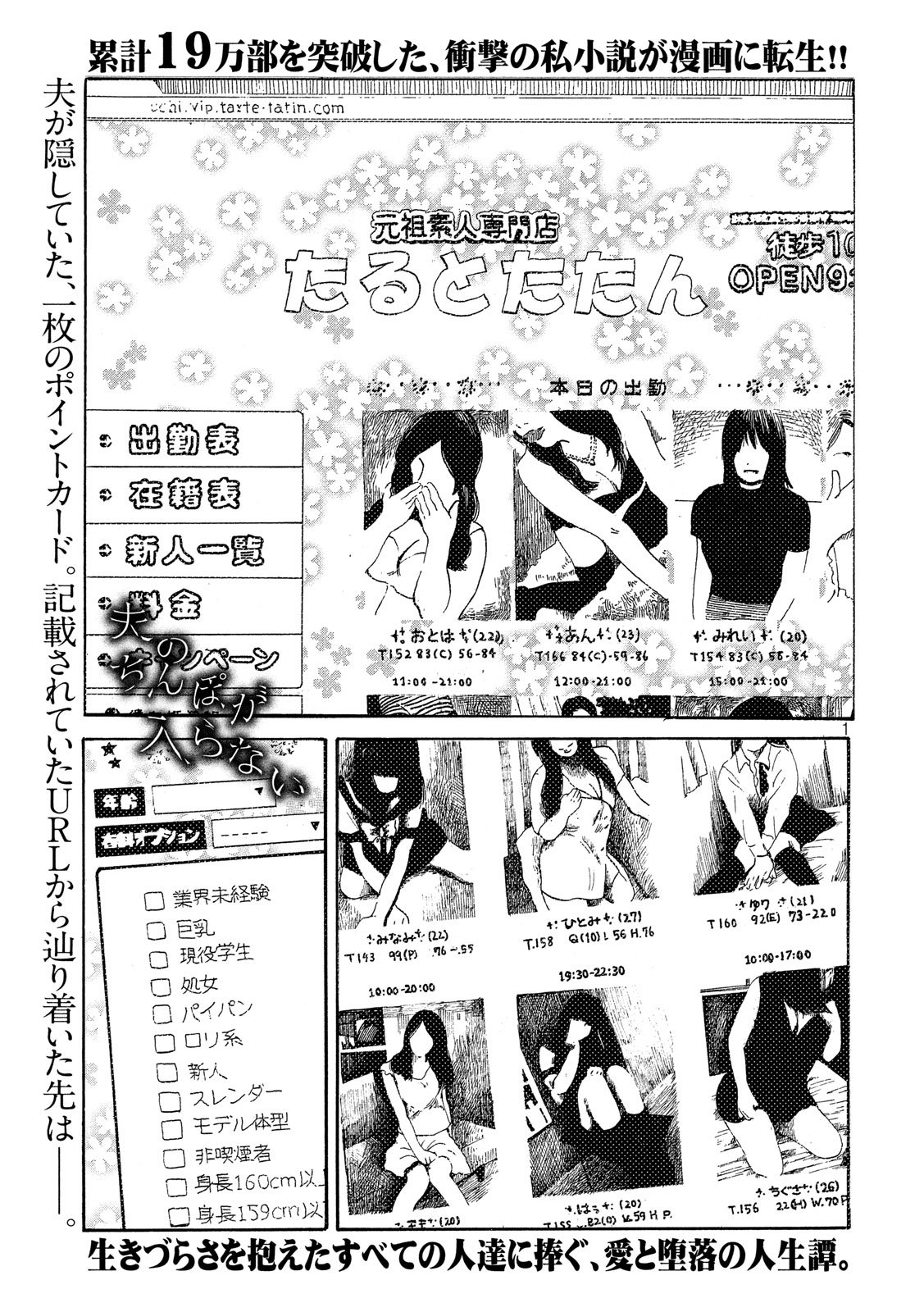 Otto no Chinpo ga Hairanai - Chapter 10 - Page 1