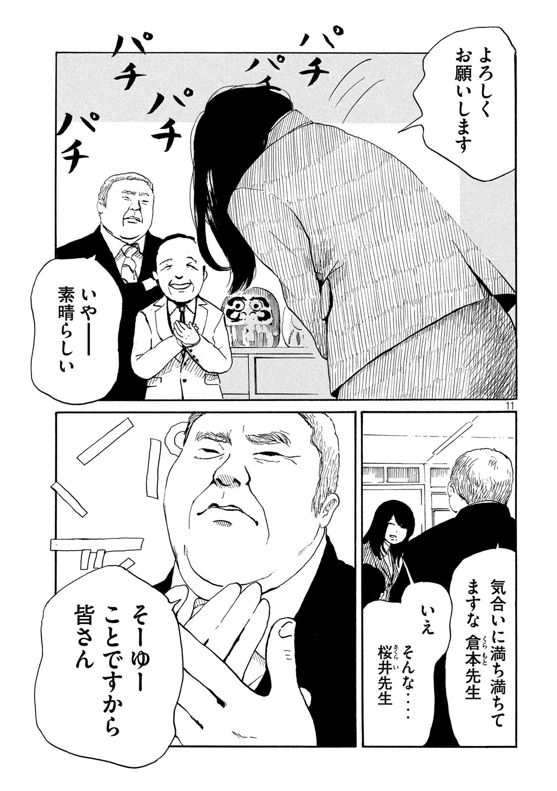 Otto no Chinpo ga Hairanai - Chapter 10 - Page 11