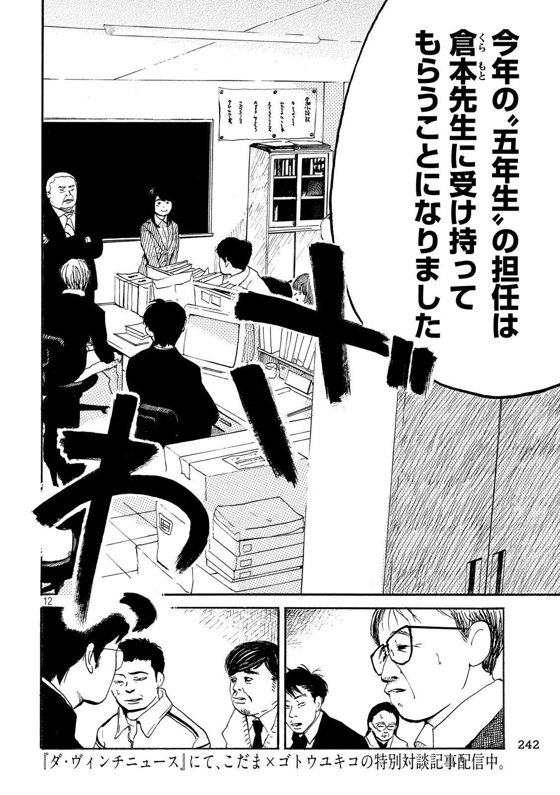 Otto no Chinpo ga Hairanai - Chapter 10 - Page 12